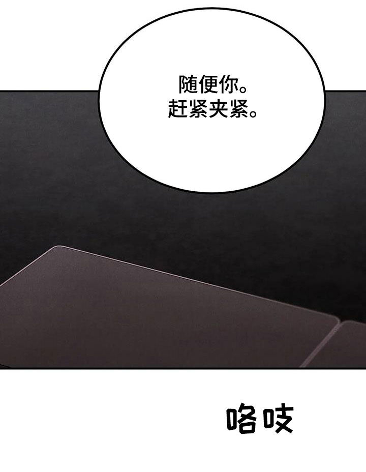 沉迷其中的诗句漫画,第109章：【第二季】办不到2图