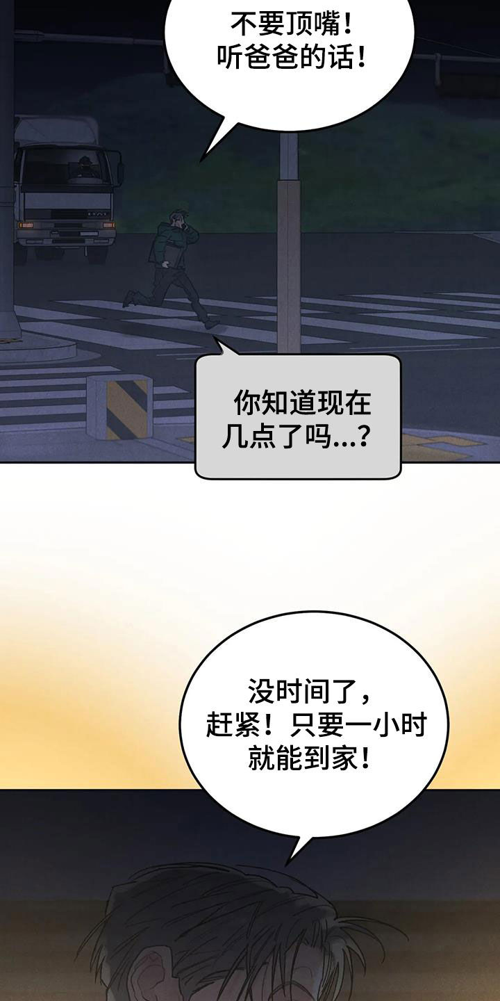 沉迷其中无法自拔类似词语漫画,第112章：【第二季完结】灭口1图