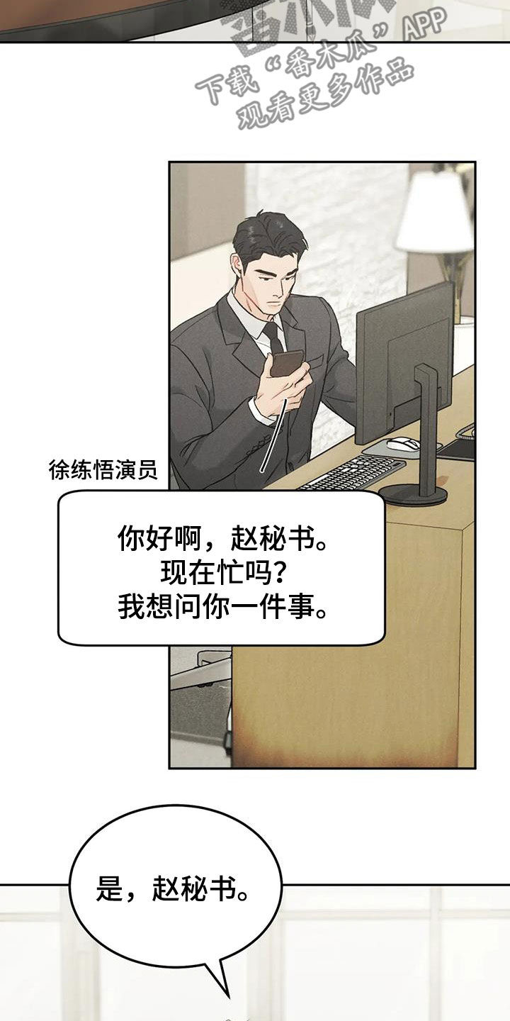 沉迷其中的诗词漫画,第92章：【第二季】越线1图