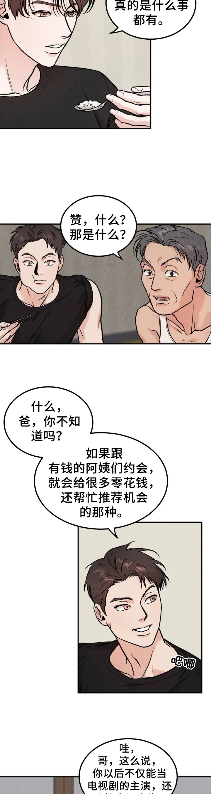 沉溺漫画,第1章：嘲笑1图