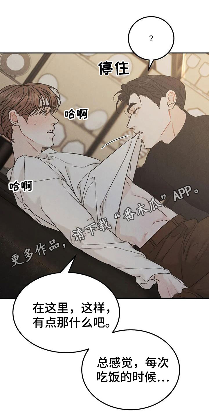 沉迷其中无法自拔怎么回复漫画,第97章：【第二季】格外关照1图