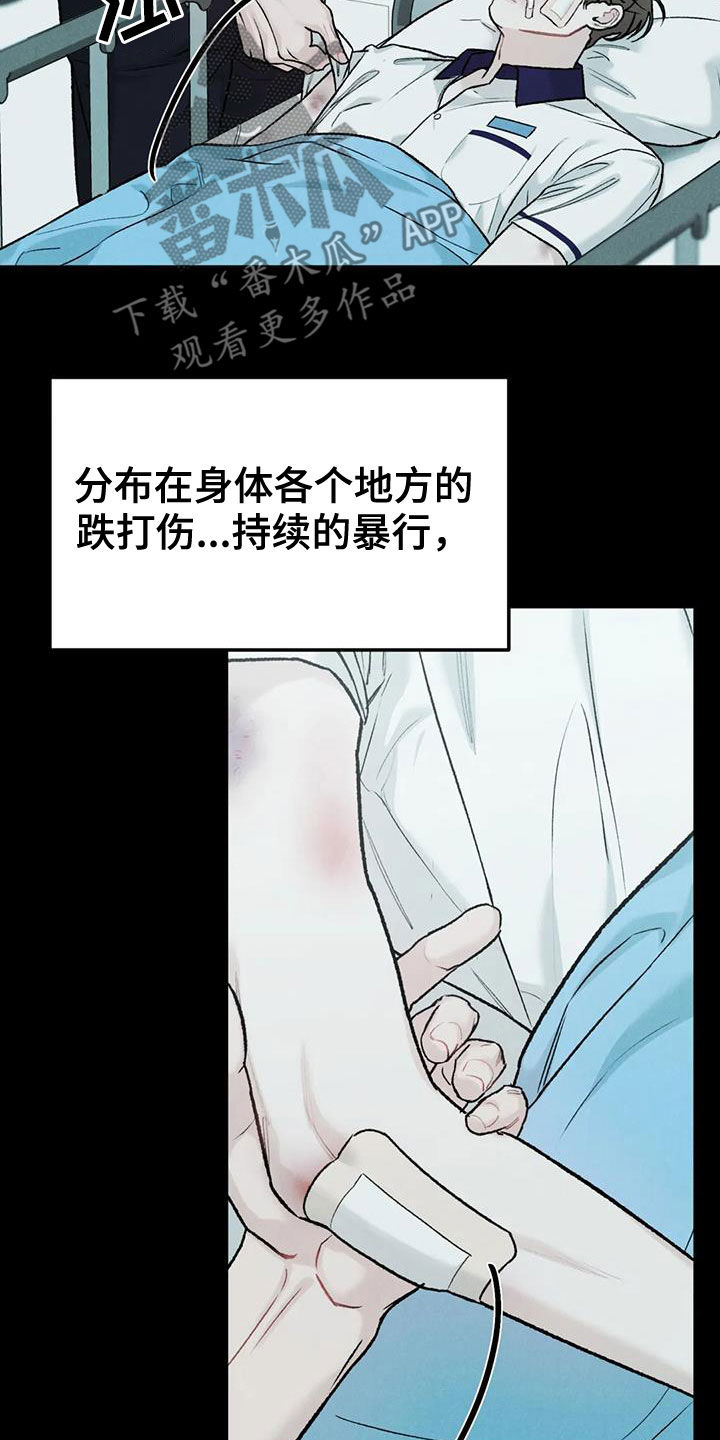 沉迷其中什么意思漫画,第69章：【第二季】监护人1图