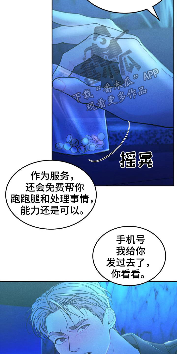 沉迷其中的诗句漫画,第70章：【第二季】关联2图