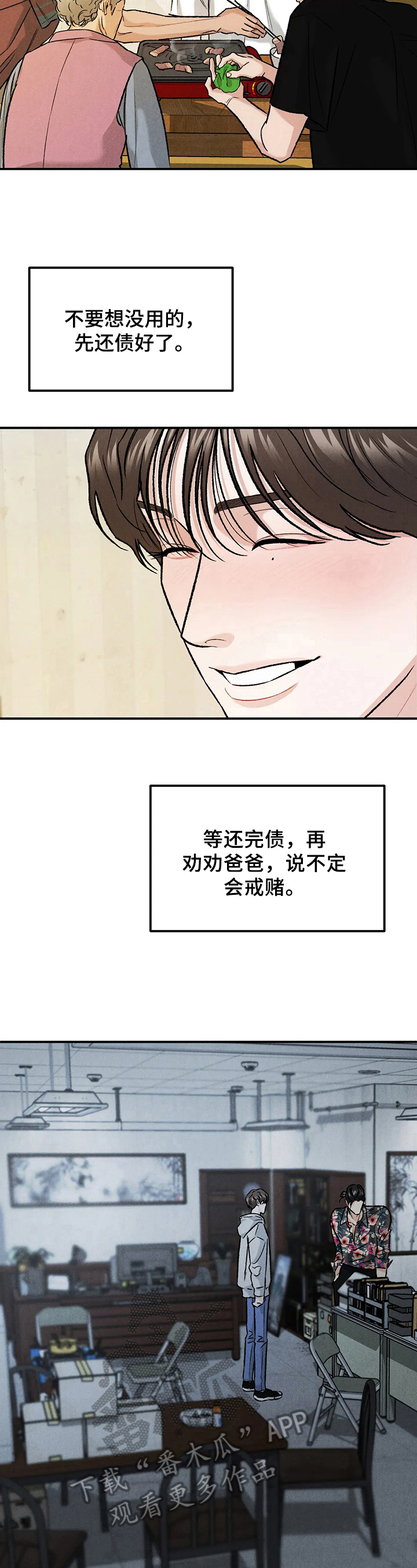 沉迷电影漫画,第14章：诚意1图