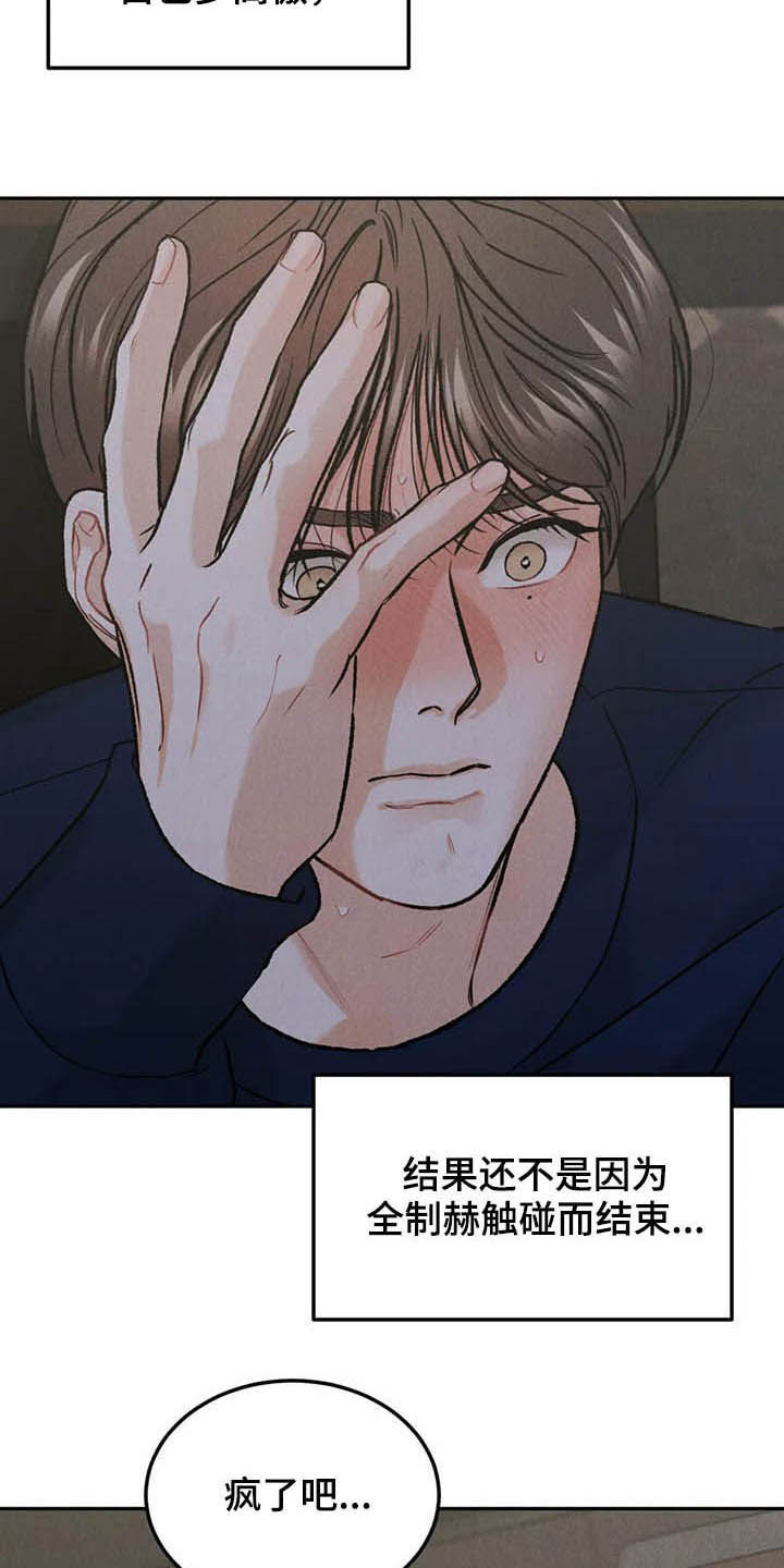 沉迷其中的诗句漫画,第37章：受伤1图