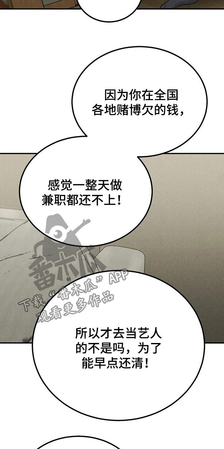 沉迷其中无法自拔类似词语漫画,第110章：【第二季】争吵1图