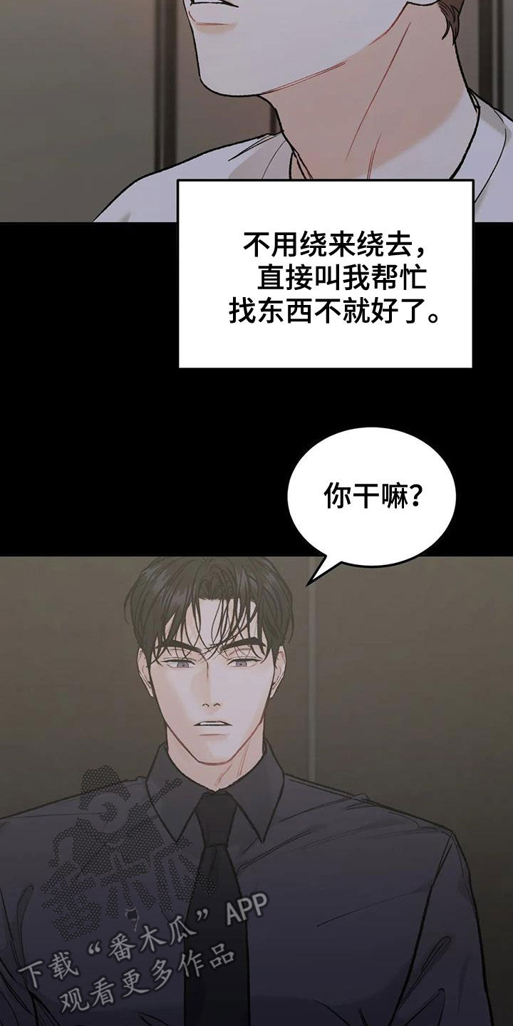 沉迷其中英文漫画,第71章：【第二季】设局2图