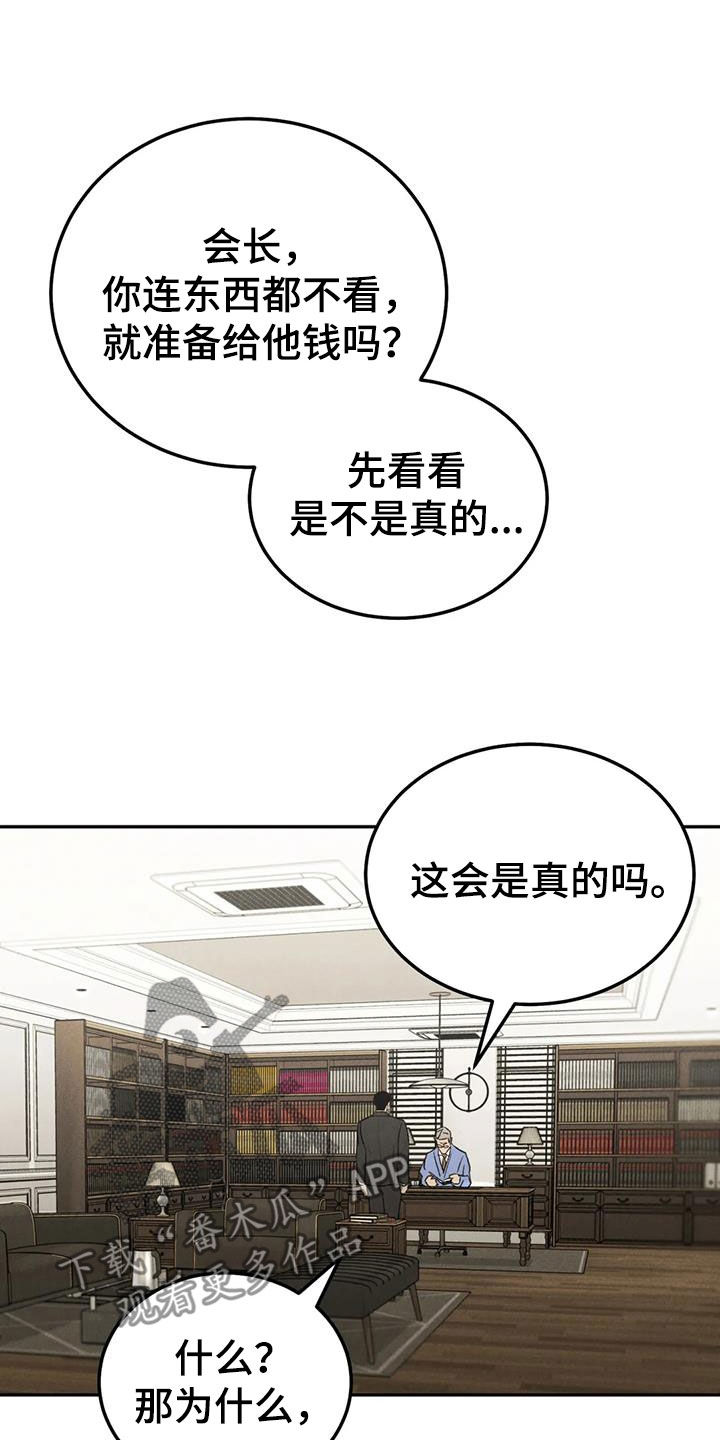 沉迷其中无法自拔类似词语漫画,第112章：【第二季完结】灭口1图