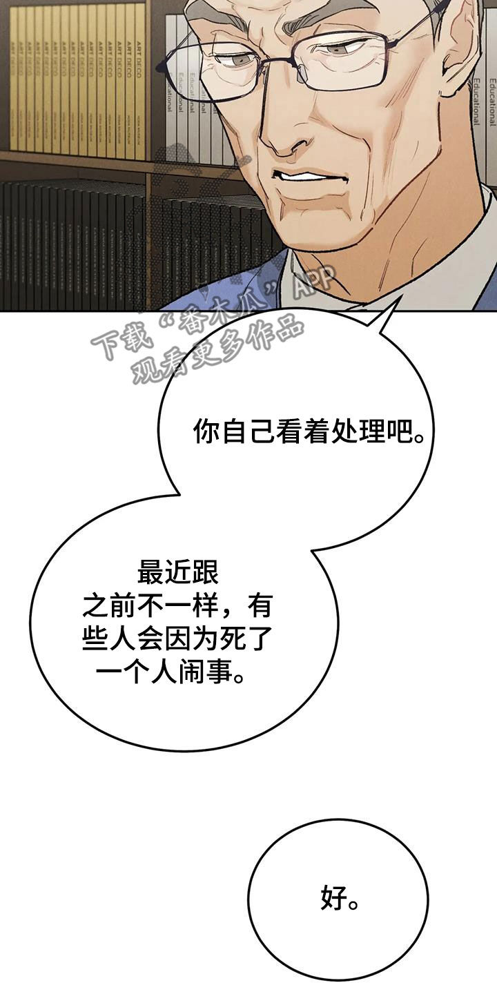 沉迷其中还是沉醉其中漫画,第112章：【第二季完结】灭口2图