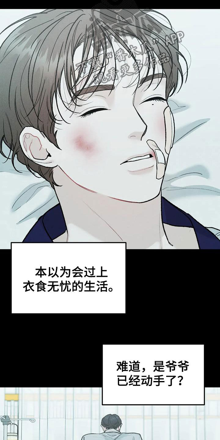 沉迷其中无法自拔歌曲漫画,第69章：【第二季】监护人1图