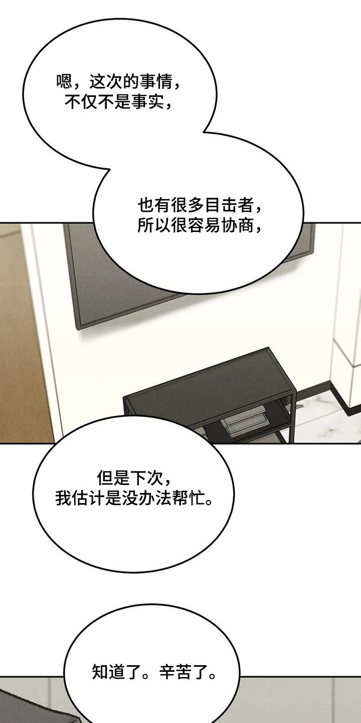 沉迷其中无法自拔怎么回复漫画,第56章：对错2图