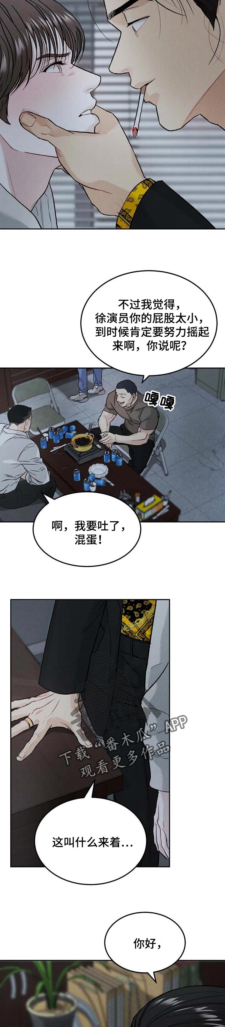 沉迷其中自有乐趣漫画,第28章：收回本金2图