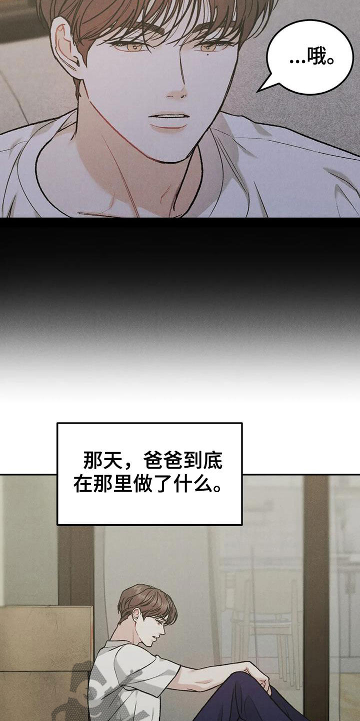 沉迷网游漫画,第71章：【第二季】设局1图