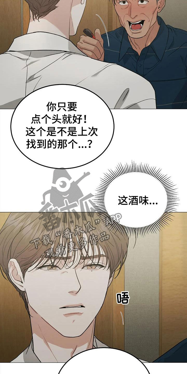 沉迷其中无法自拔是什么歌漫画,第110章：【第二季】争吵1图