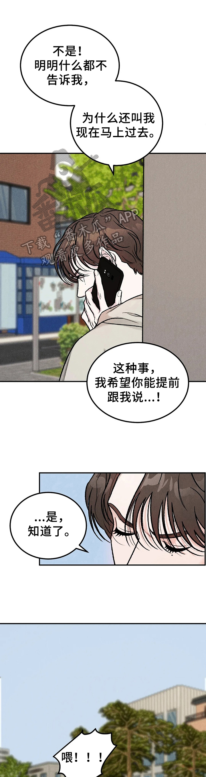 沉迷其中无法自拔的成语漫画,第6章：拘谨1图