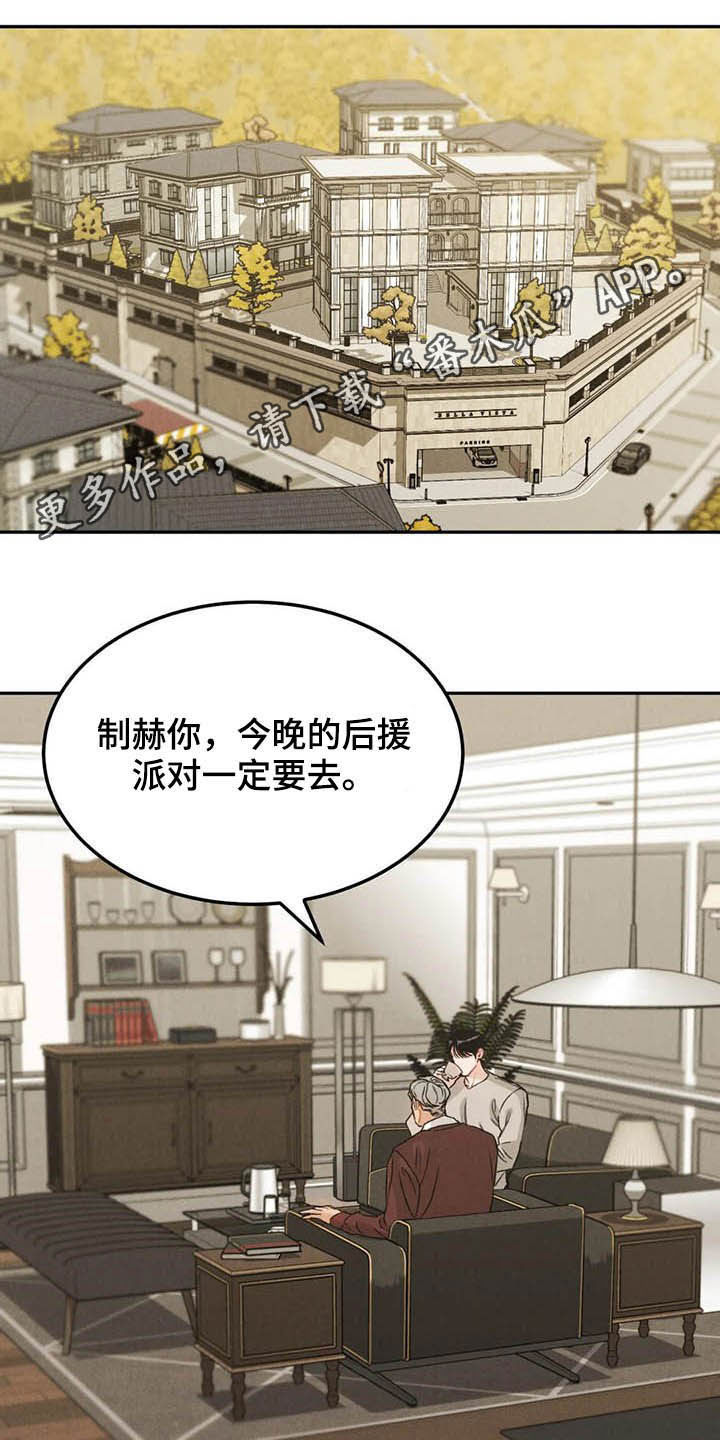 沉迷其中是成语吗漫画,第39章：偶遇1图