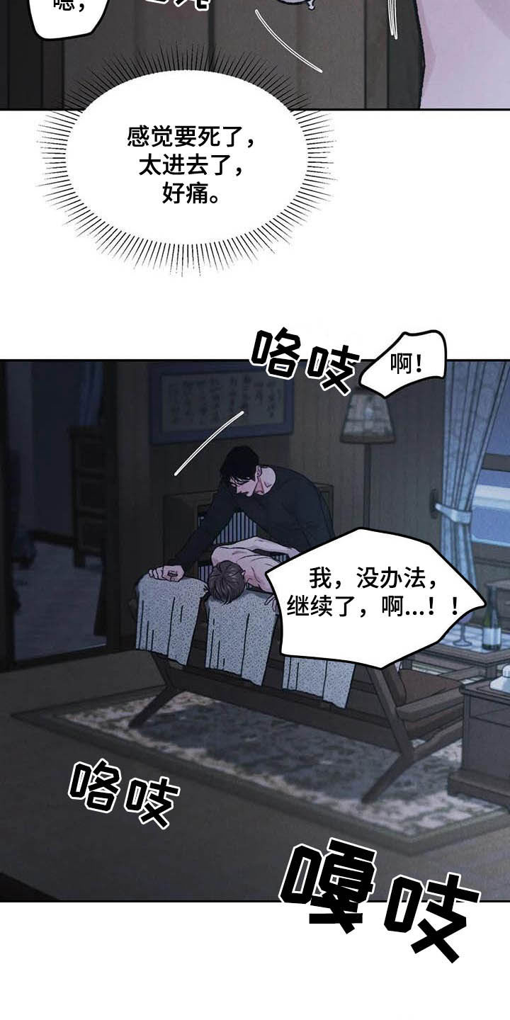 沉迷其中不能自拔的意思漫画,第54章：自尊1图