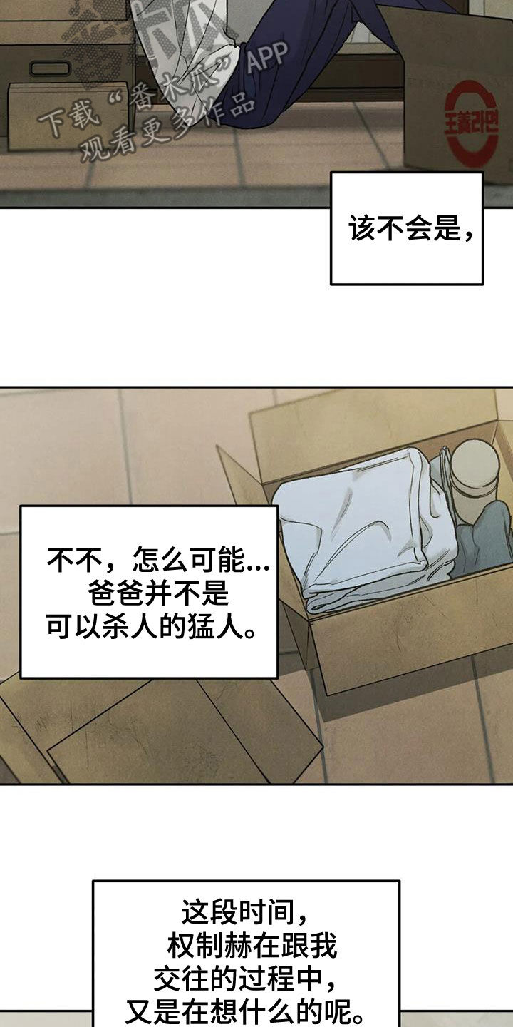 沉迷网游漫画,第71章：【第二季】设局2图