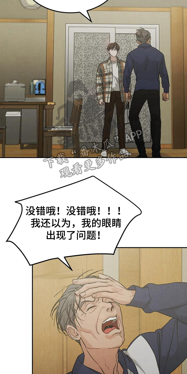 沉迷网游漫画,第100章：【第二季】不是善茬2图