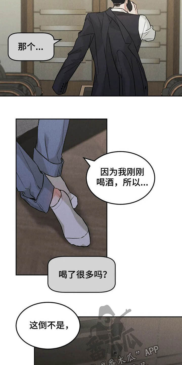 沉迷其中的近义词漫画,第38章：宴会1图