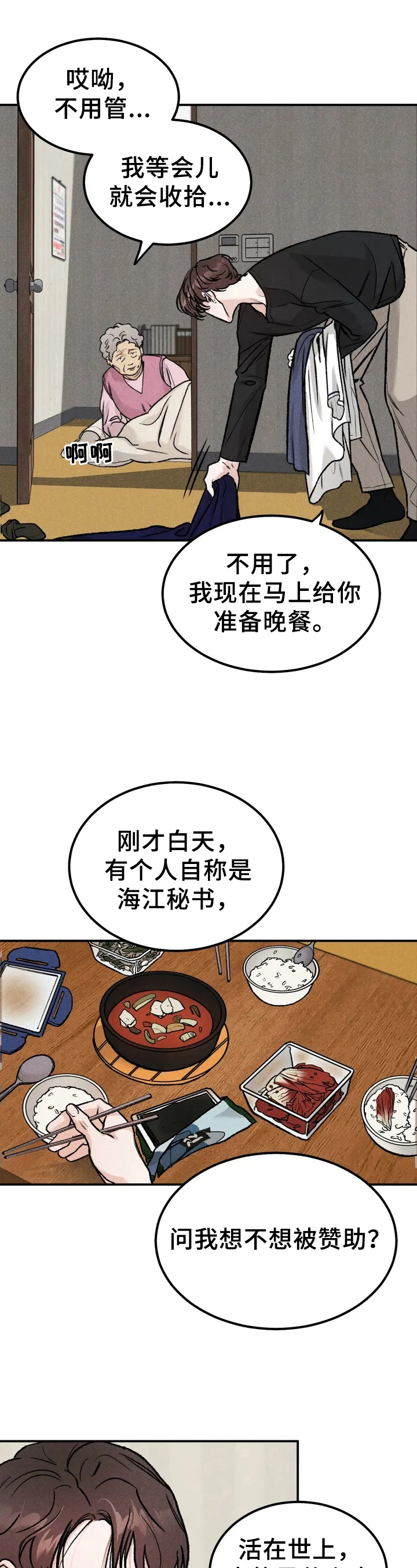 沉溺漫画,第1章：嘲笑2图