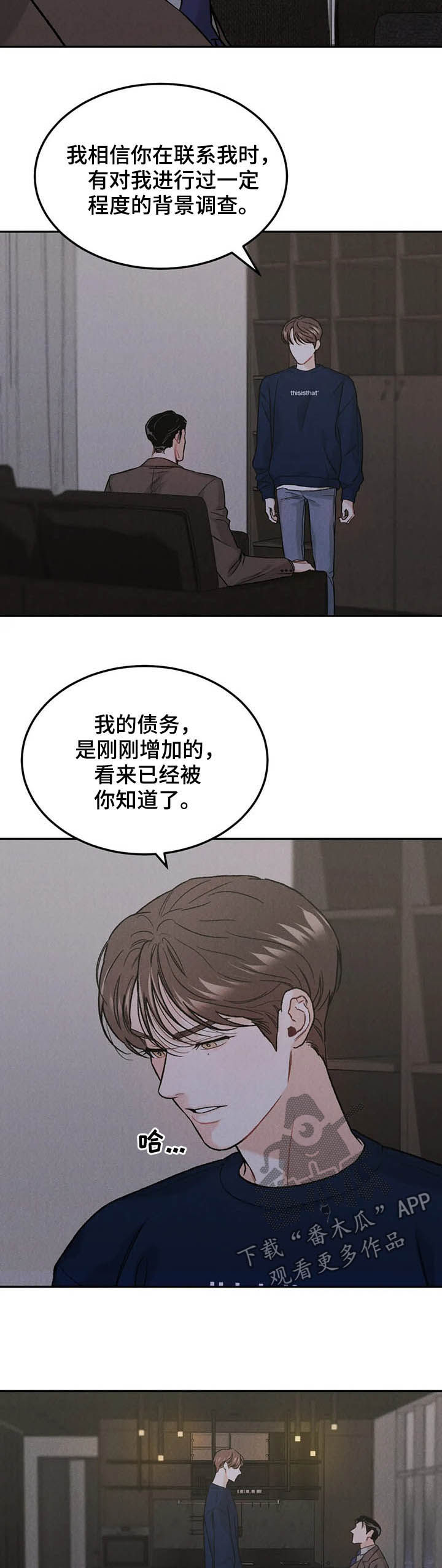 沉迷其中漫画的另一个叫法漫画,第35章：回报2图