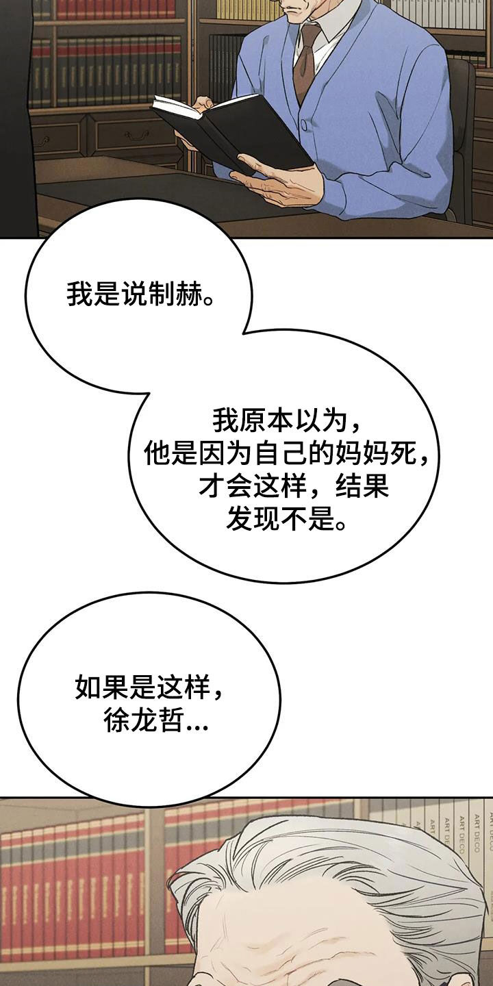 沉迷其中还是沉醉其中漫画,第112章：【第二季完结】灭口1图