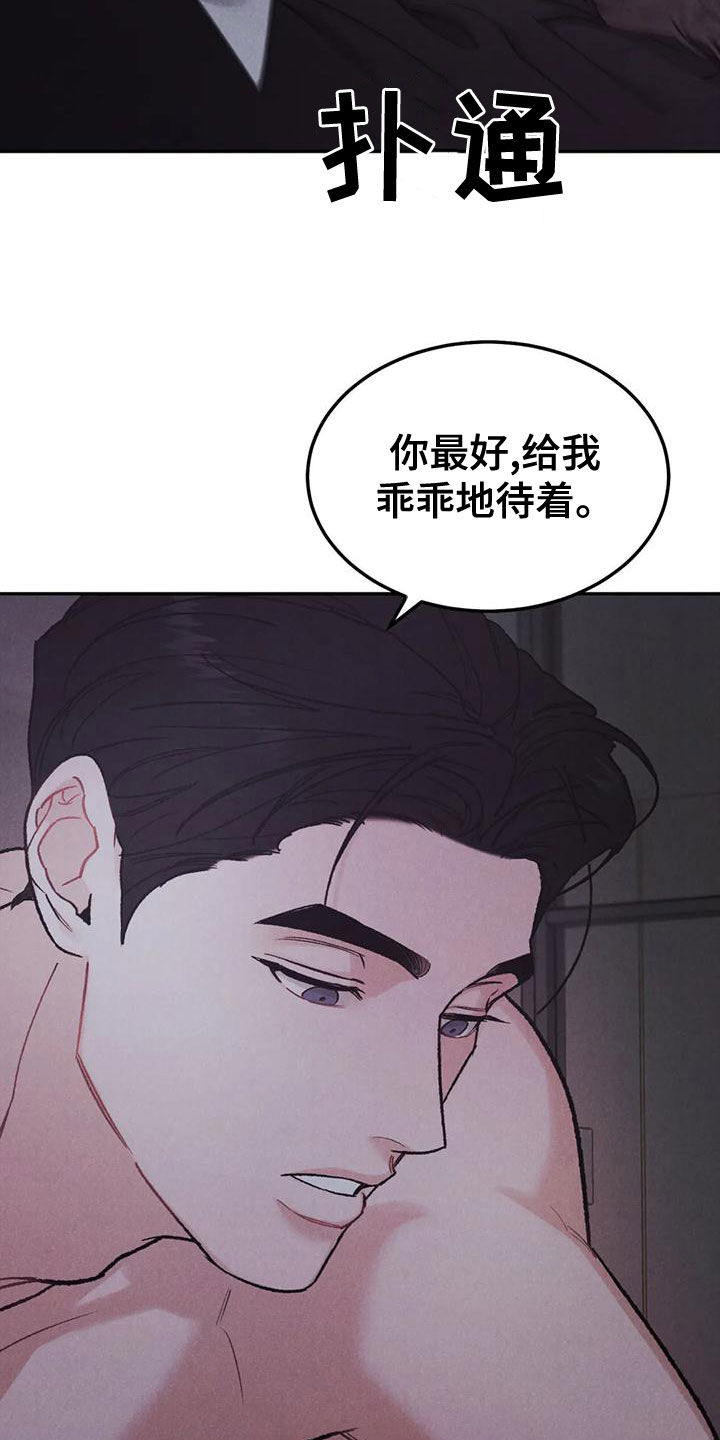 沉迷其中无法自拔是什么歌漫画,第77章：【第二季】没关系2图