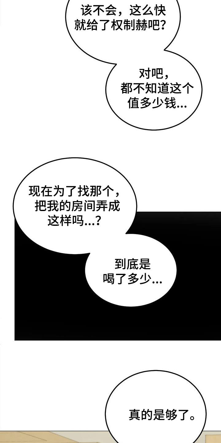 沉迷其中的近义词漫画,第110章：【第二季】争吵2图