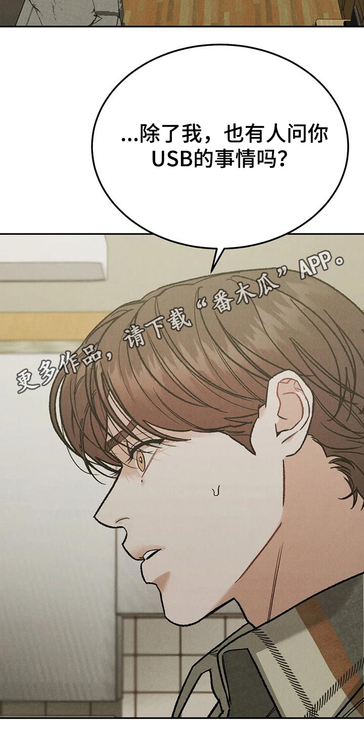 沉迷网游漫画,第100章：【第二季】不是善茬1图