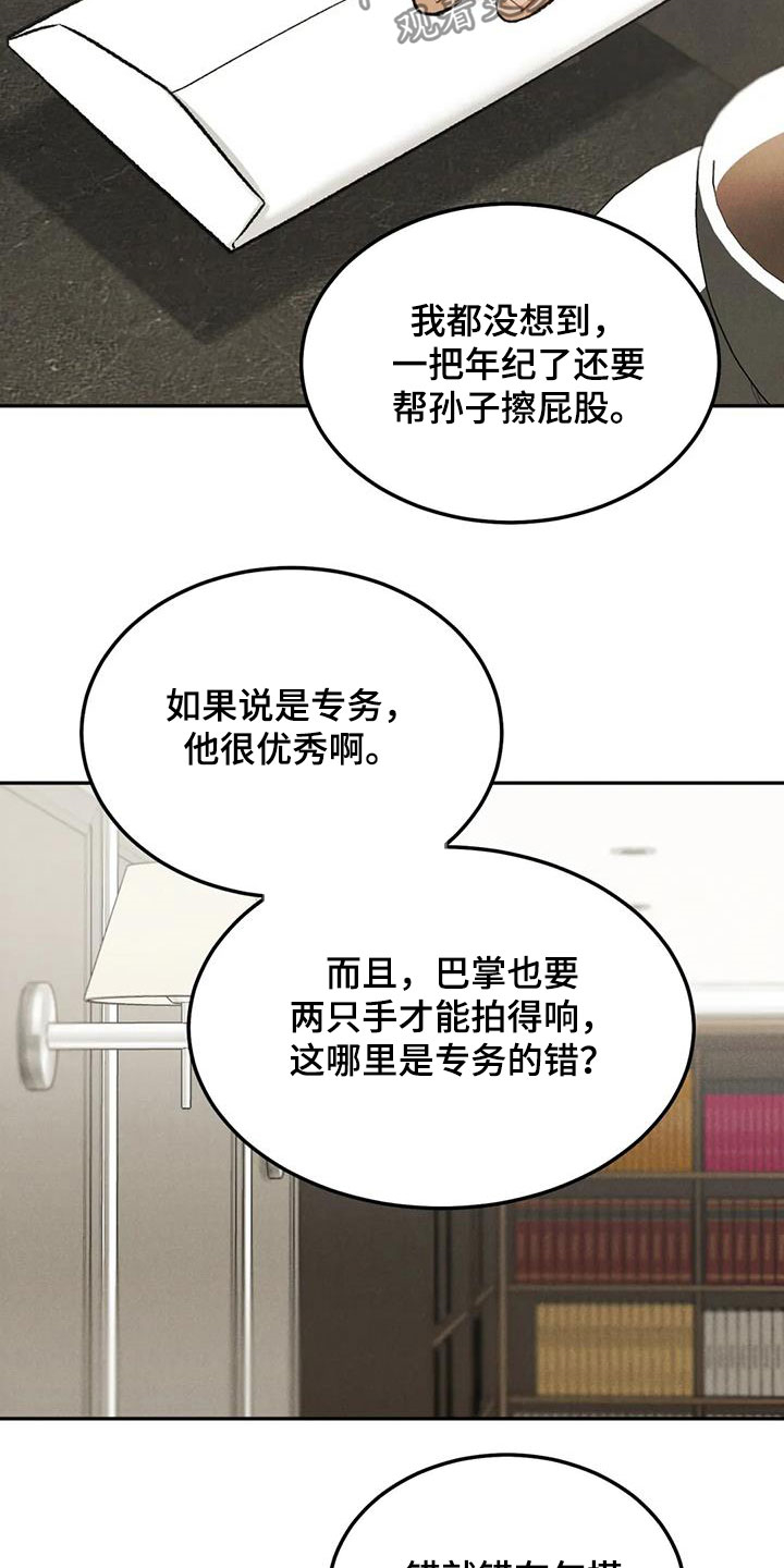 沉迷其中什么意思漫画,第47章：敲诈勒索1图