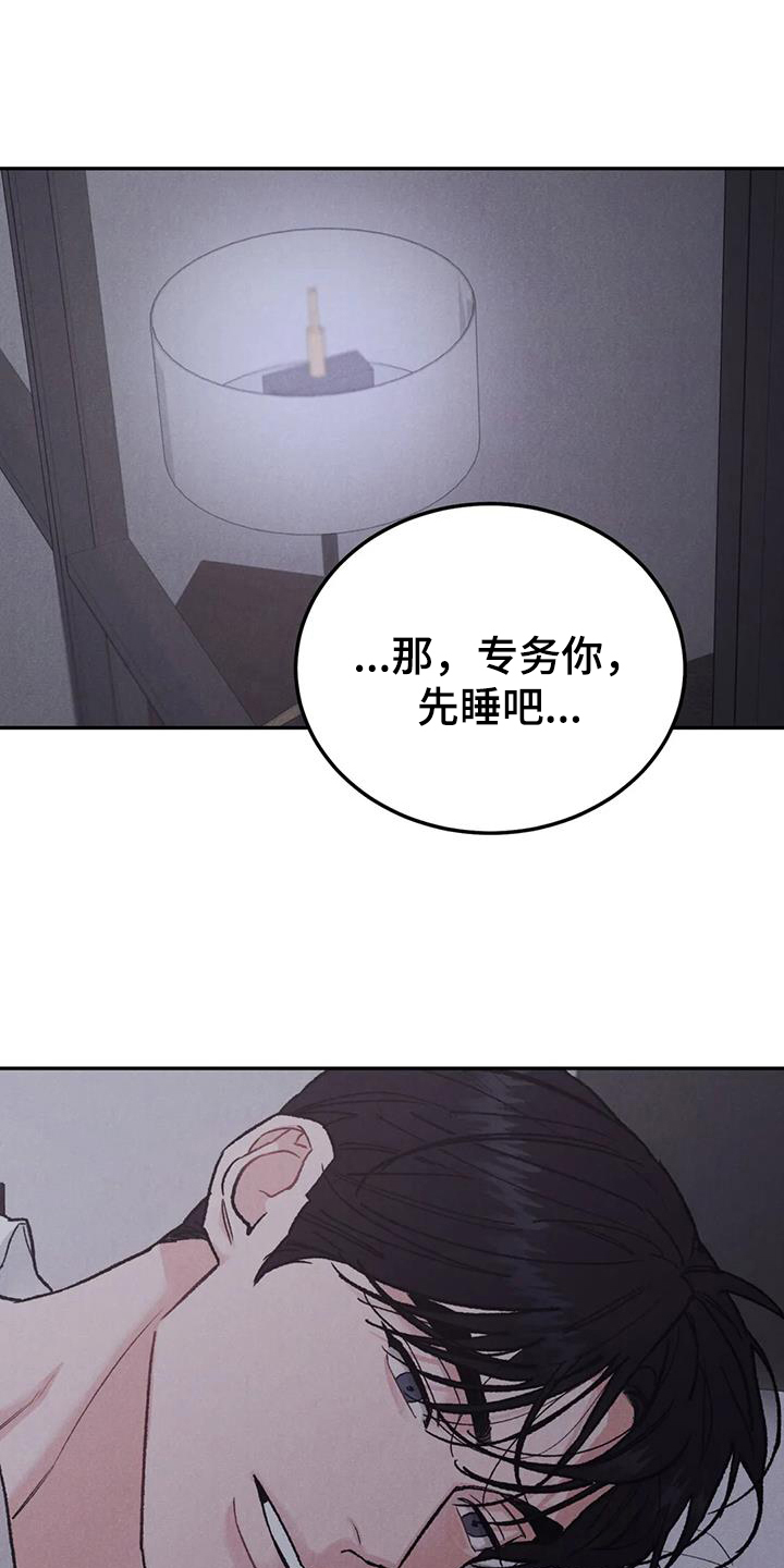 沉迷其中的诗句漫画,第99章：【第二季】有点遗憾2图