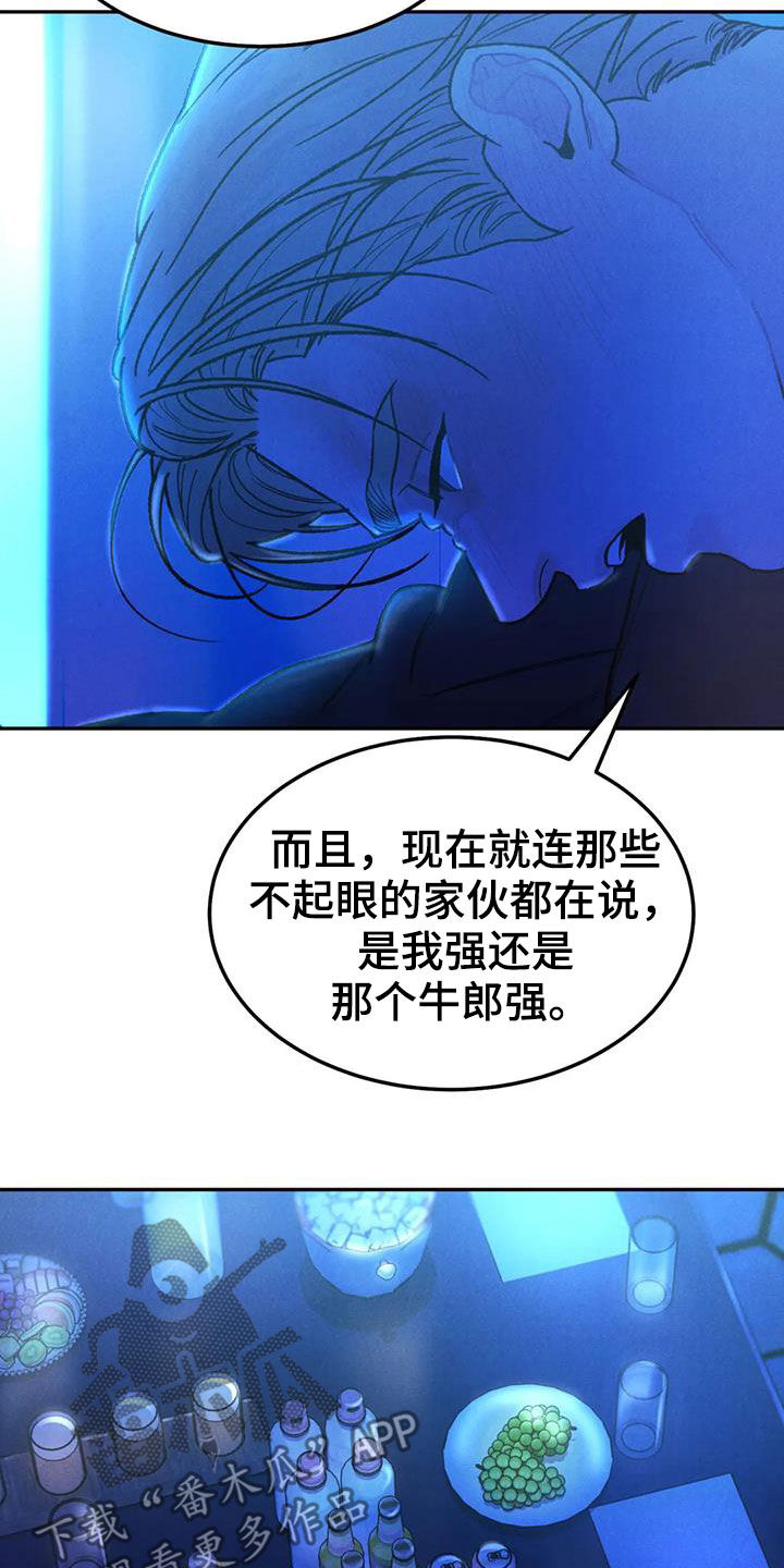 沉迷其中无法自拔的诗句漫画,第70章：【第二季】关联1图