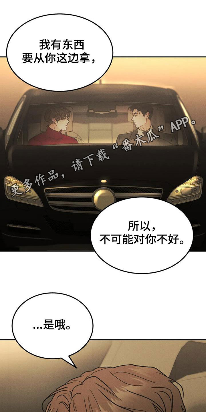 沉迷其中还是沉醉其中漫画,第68章：【第二季】跌打伤1图