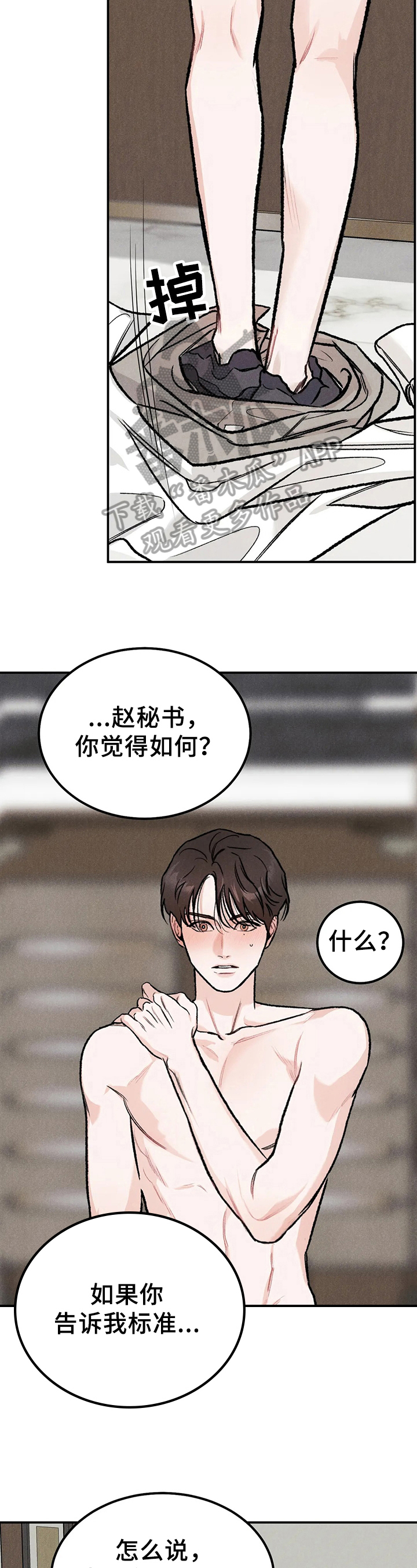 沉迷其中的近义词漫画,第5章：联系方式2图