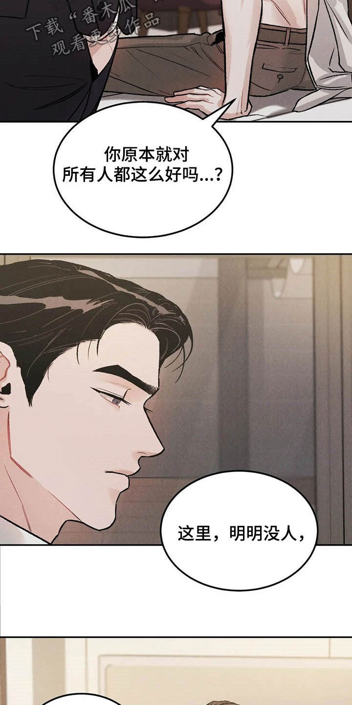 沉迷其中近义词漫画,第40章：乖乖休息1图