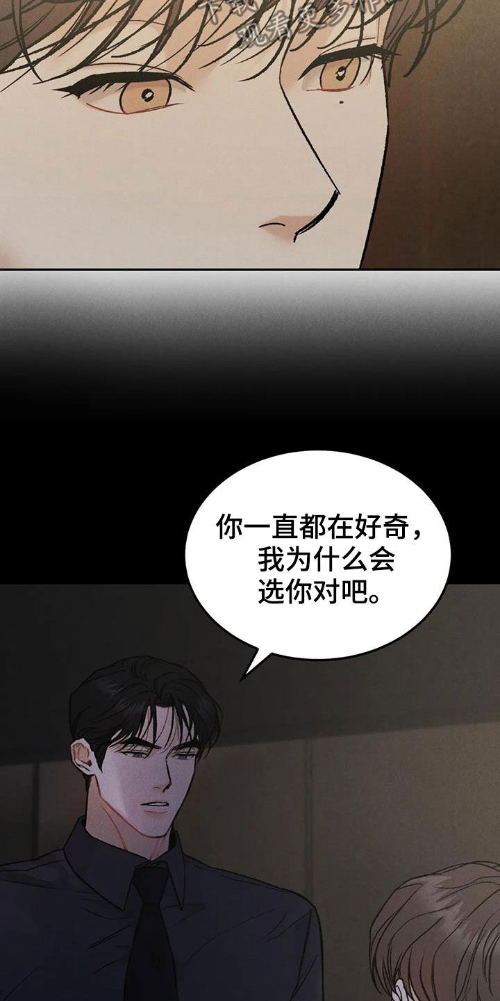 沉迷其中的诗句漫画,第70章：【第二季】关联1图