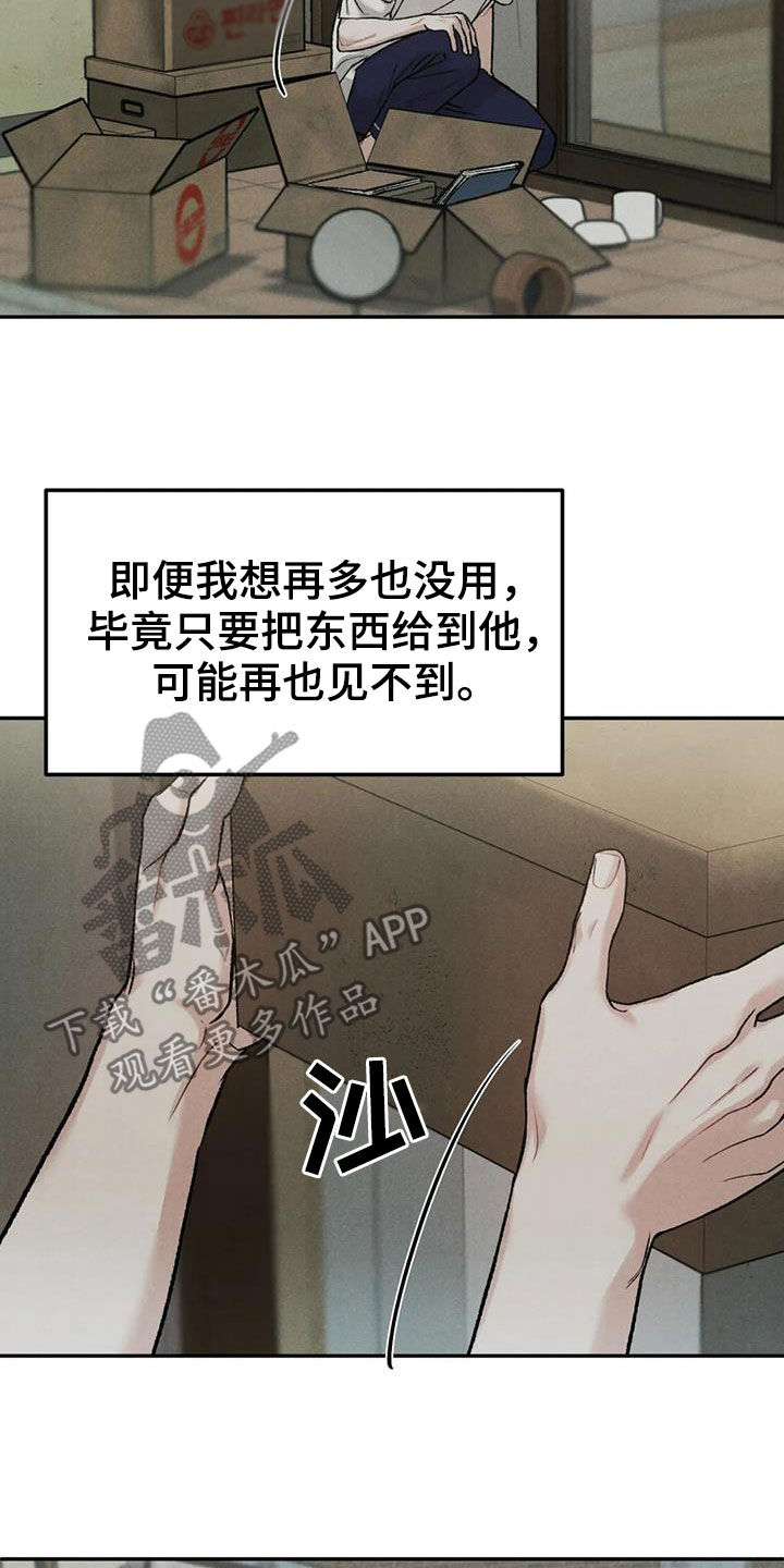 沉迷网游漫画,第71章：【第二季】设局1图