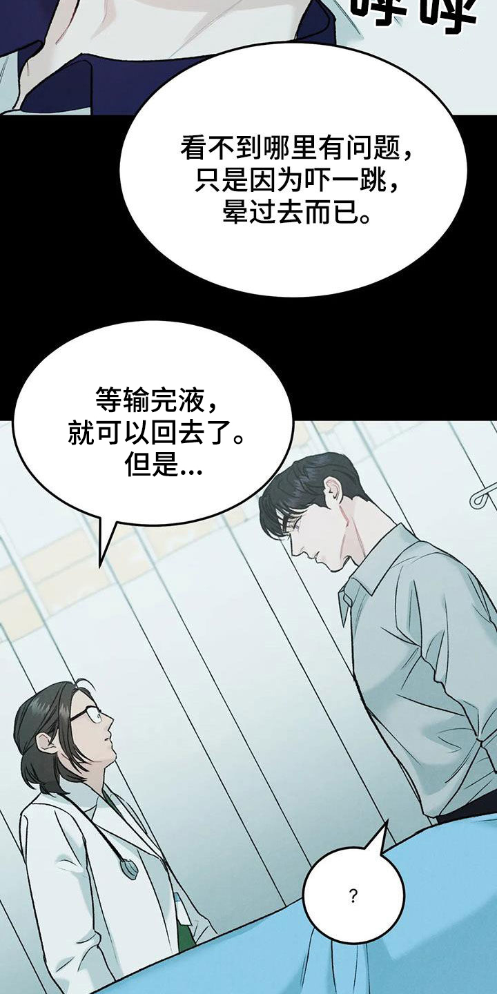 沉迷其中的近义词成语漫画,第68章：【第二季】跌打伤2图