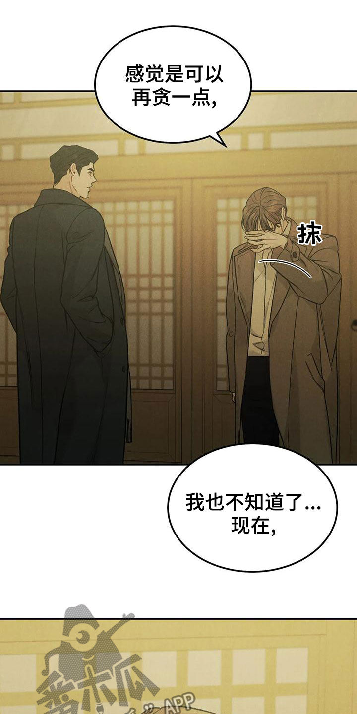 沉迷其中无法自拔的成语漫画,第75章：【第二季】再贪心一点2图