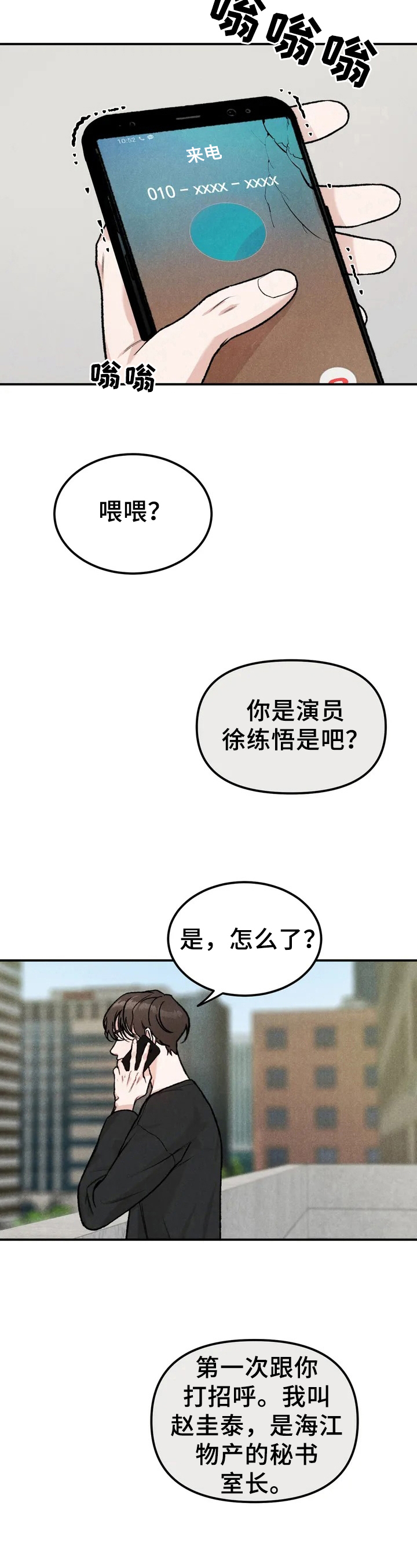 沉溺漫画,第1章：嘲笑1图