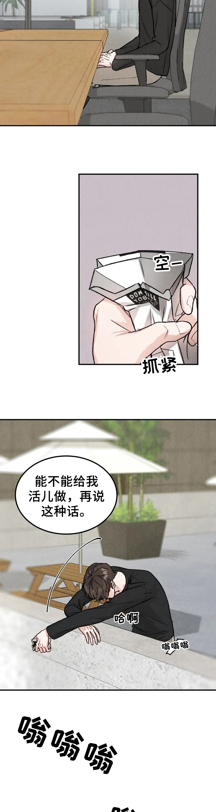 沉迷其中的辣妹漫画,第1章：嘲笑2图