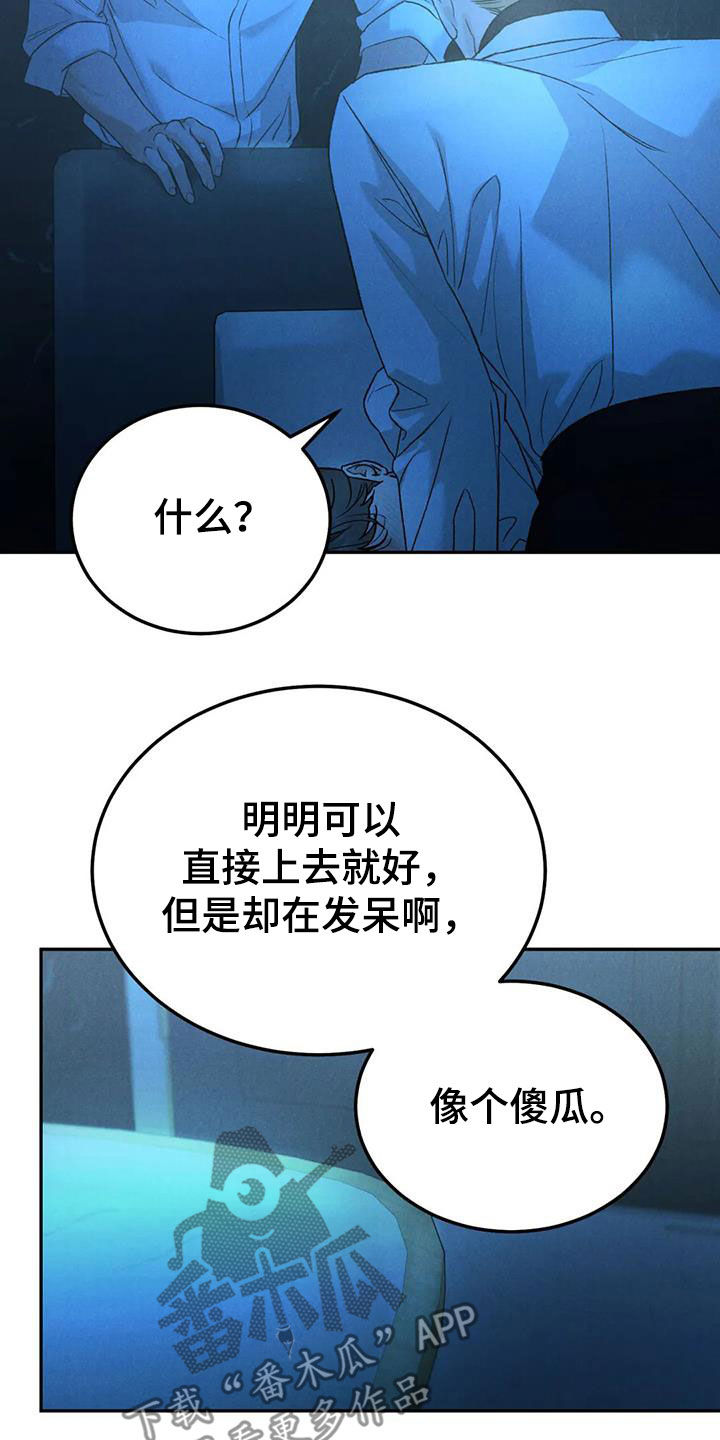 沉迷其中什么意思漫画,第105章：【第二季】位置确定2图