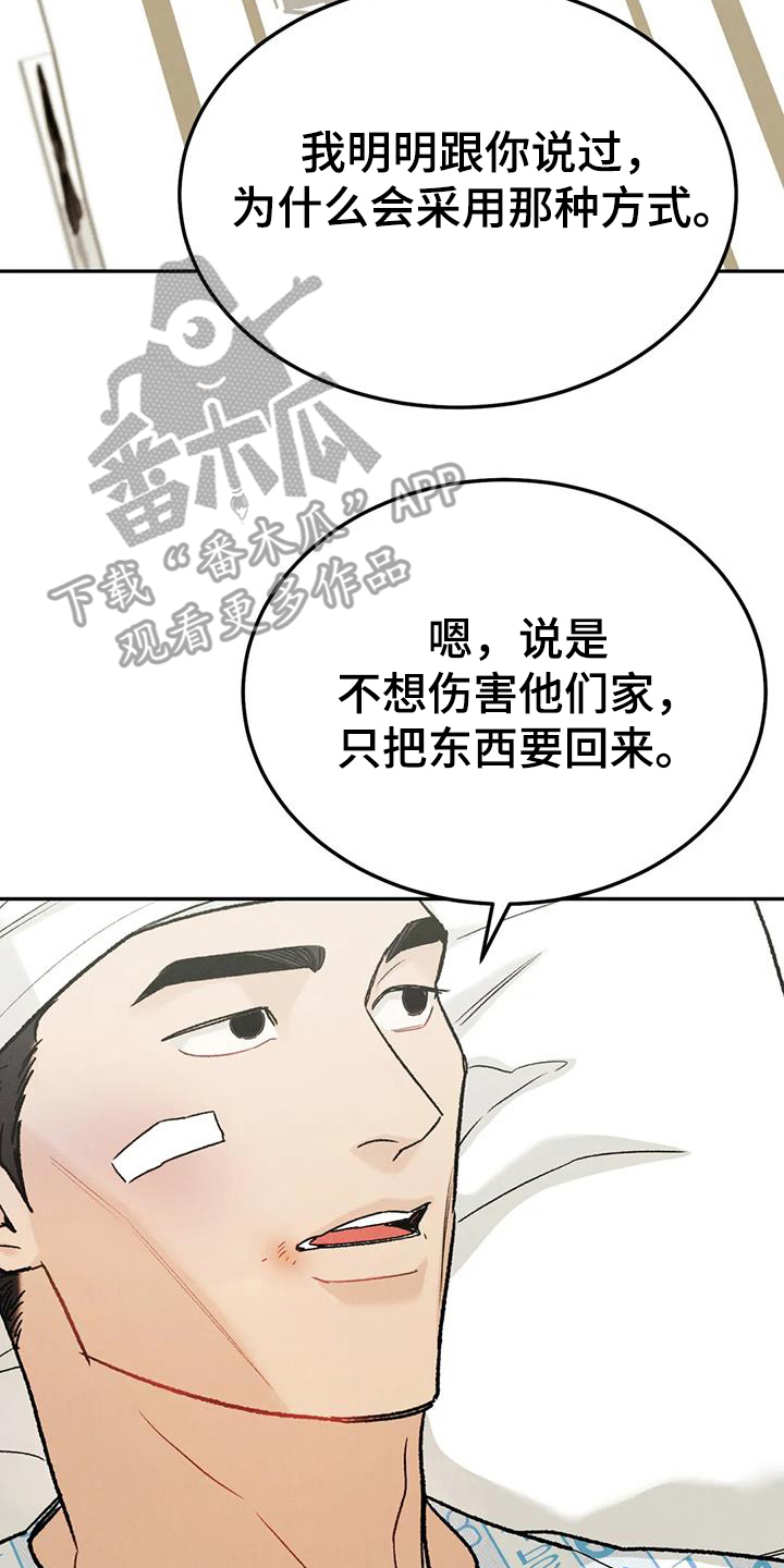 沉迷其中英语怎么说漫画,第100章：【第二季】不是善茬1图