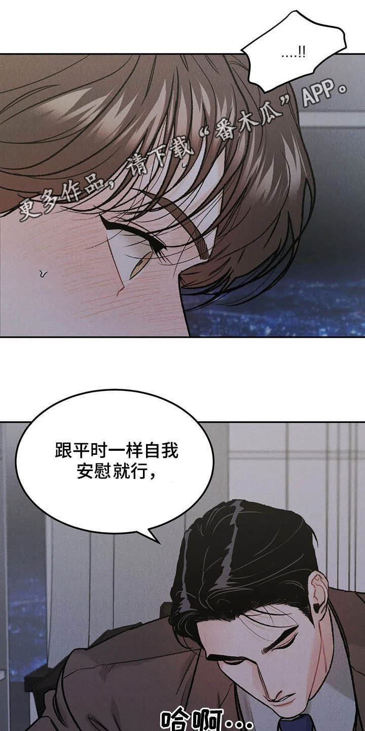 沉迷其中不能自拔的意思漫画,第37章：受伤1图