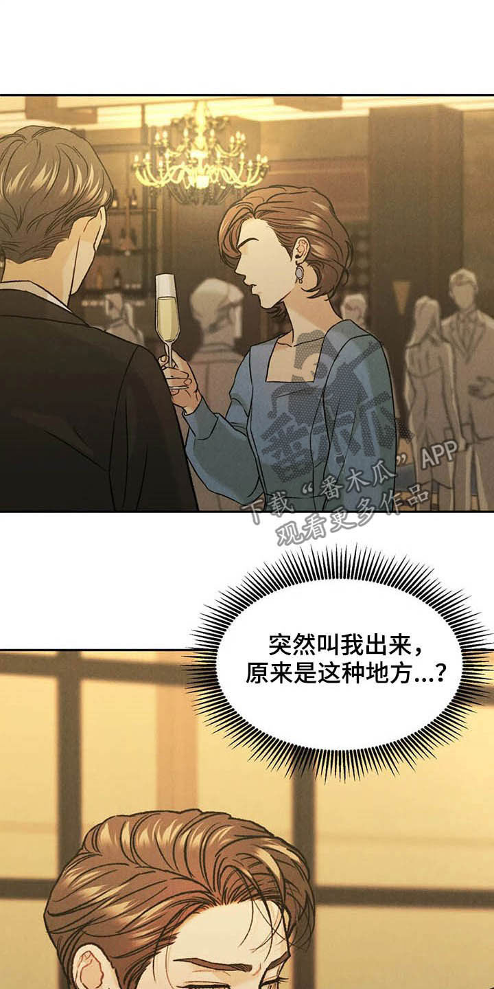 沉迷其中用英语怎么说漫画,第38章：宴会1图