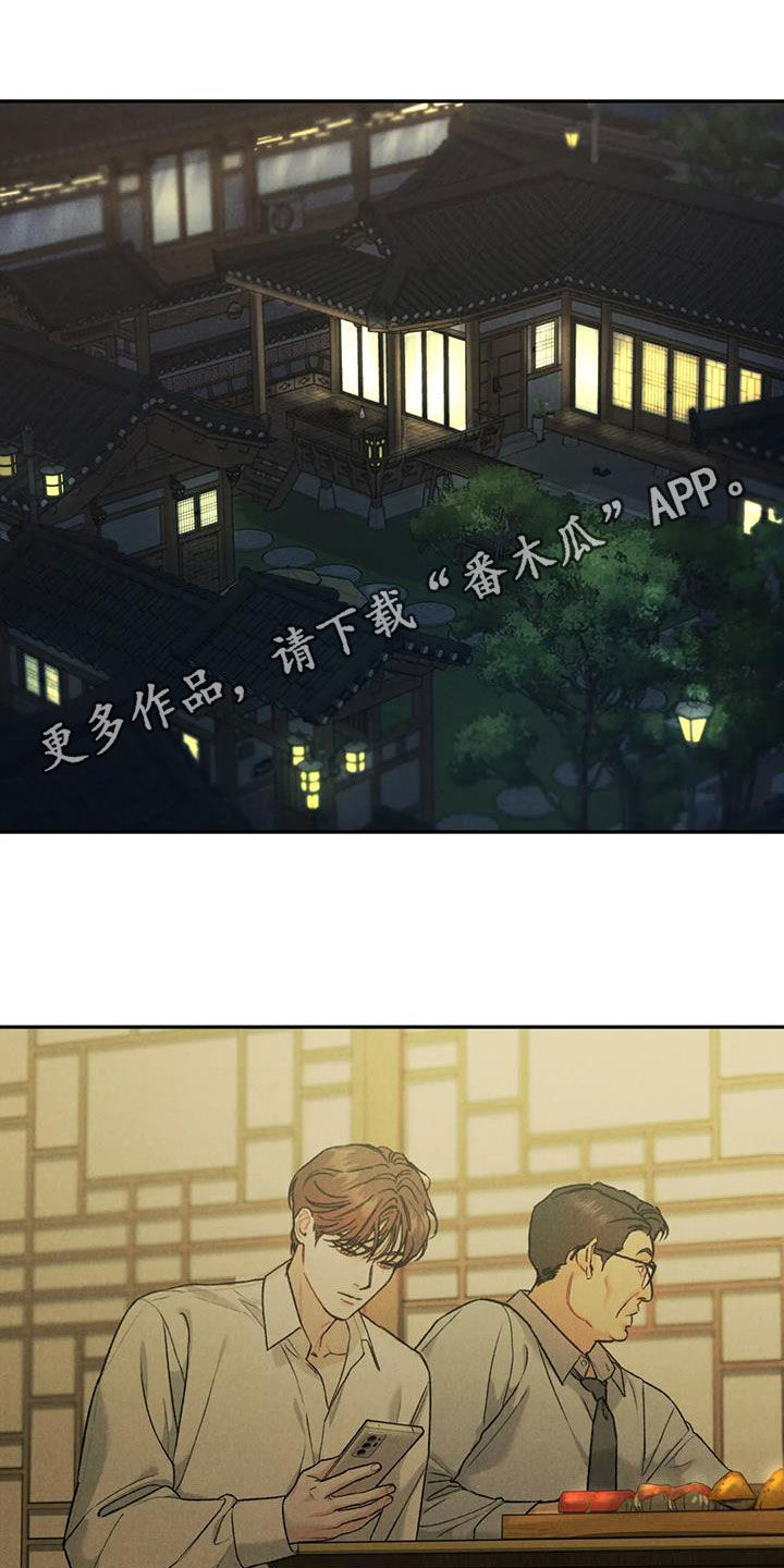 沉迷其中无法自拔歌曲漫画,第73章：【第二季】偶遇1图