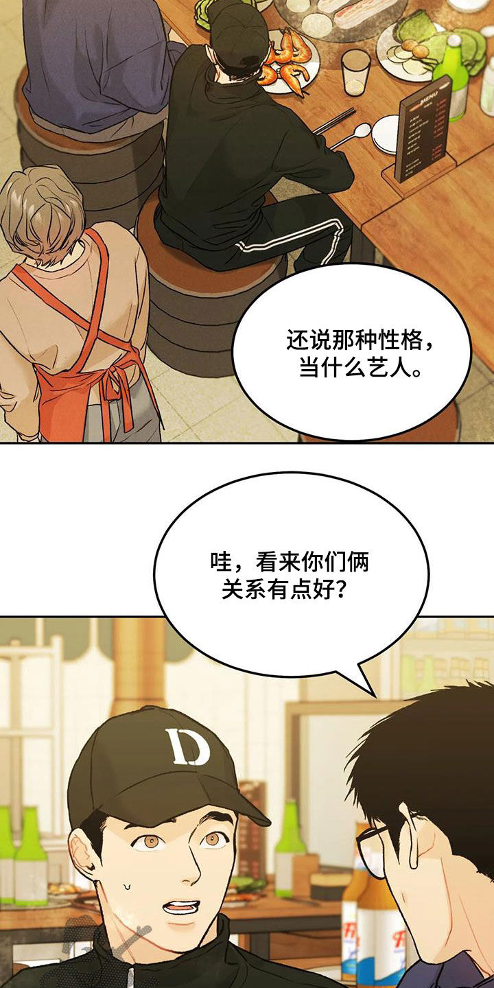 沉迷其中的英文短语漫画,第58章：聚餐2图