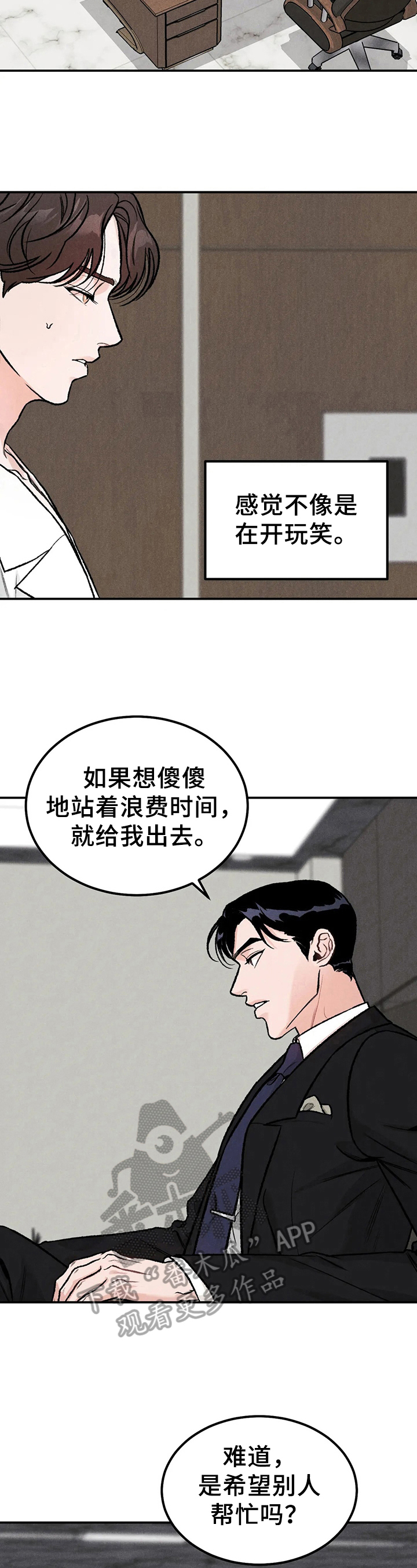 沉迷其中不能自拔英文漫画,第4章：要求1图