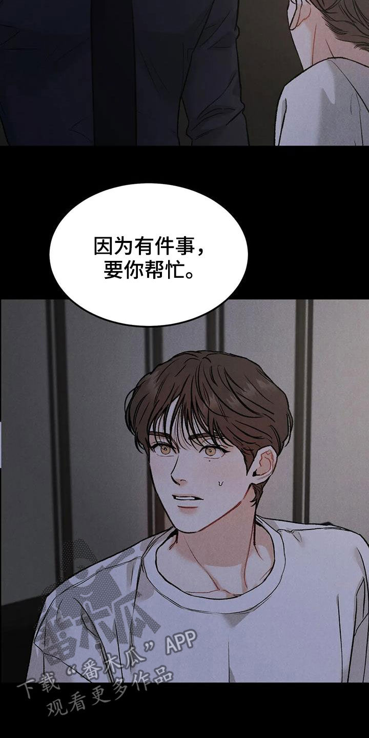 沉迷其中的诗句漫画,第70章：【第二季】关联2图